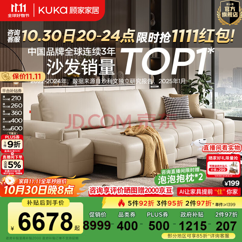 顾家家居(KUKA)【新品】劳伦斯电动沙发床 头层牛皮大坐深饱满拉点沙发客厅6330 【卡其色】三人位三电动2.9m【图片 价格 品牌 报价】-京东