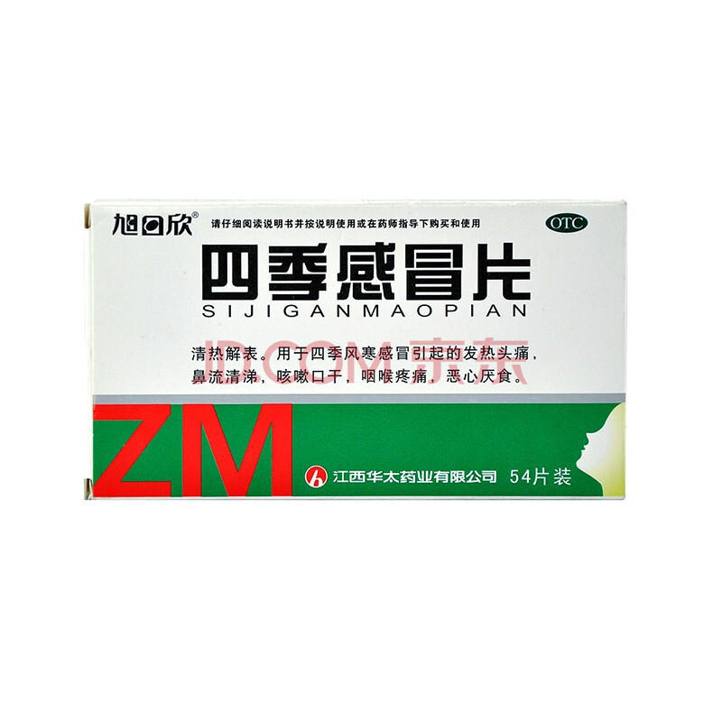 旭日欣 四季感冒片 54片 鼻流清涕 咳嗽口干 咽喉肿痛 恶心厌食 1盒装