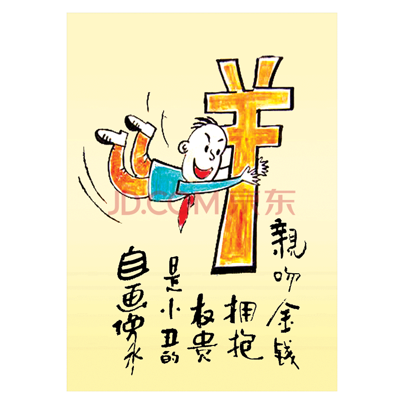 哲理海报标语激励挂图宣传画墙贴画漫画字画生活中过分追求贴纸oc12