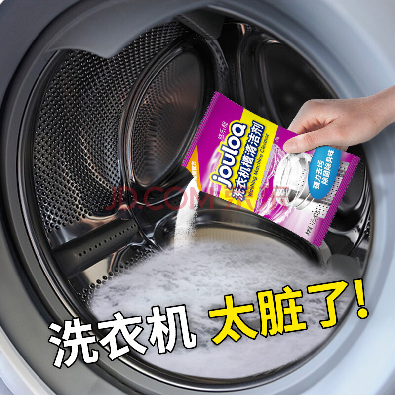 洗衣机滚筒洗衣机清洗剂全自动洗衣机槽发泡清洁剂家用洗涤剂非消毒