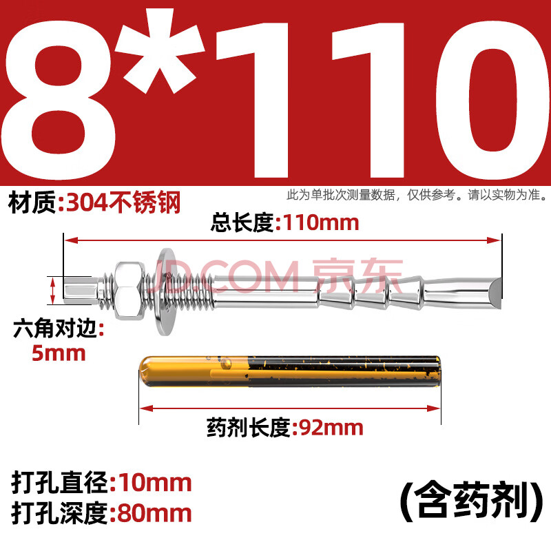 天卓五金国标304/316不锈钢化学锚栓化学膨胀螺栓镀锌碳钢倒锥化学螺丝 304倒锥螺栓+药剂M8*110[1套]【图片 价格 品牌 报价】-京东