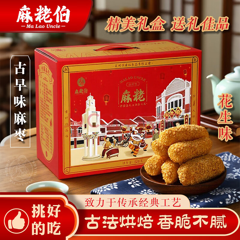 【麻粩伯芝麻味麻枣】麻粩伯花生麻枣礼盒老式糕点特色小吃820克独立包装过年送礼福建特产【行情 报价 价格 评测】-京东