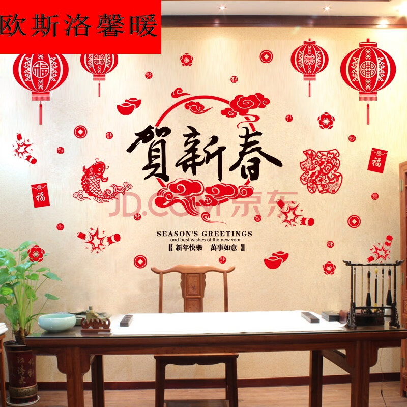 新年客厅墙贴画客厅卧室房间墙面床头电视背景墙装饰墙画自粘墙纸 xl