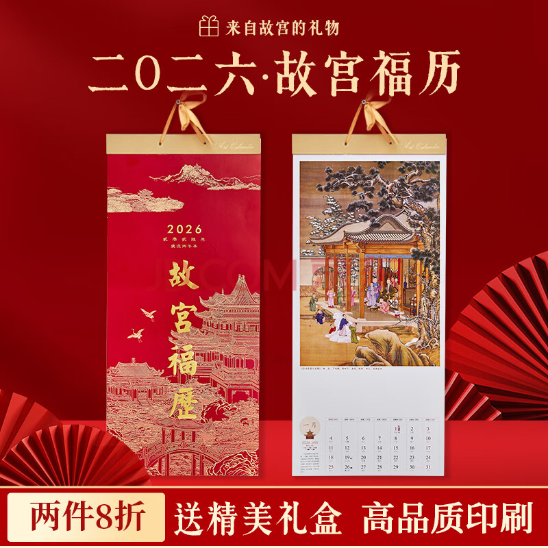 【世纪开元台历】世纪开元2026新年故宫挂历日历福历中国风手撕挂墙家用送礼盒IP文创礼物高档公司办公室马年礼品正版年货【行情 报价 价格 评测】-京东