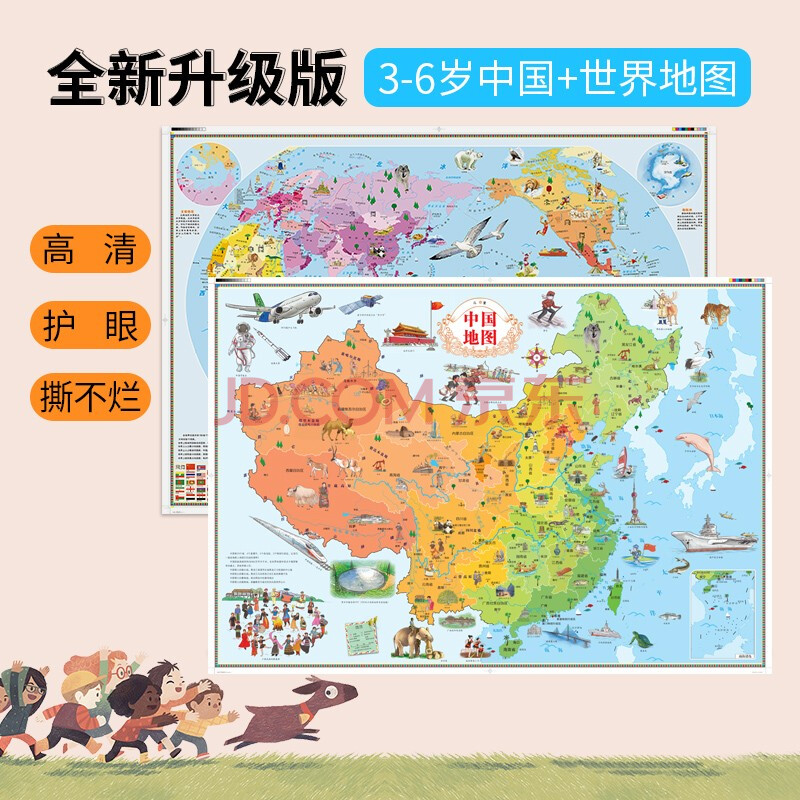 益智玩具给孩子的地理知识绘本适用各省中小学生儿 中国地图 世界地图