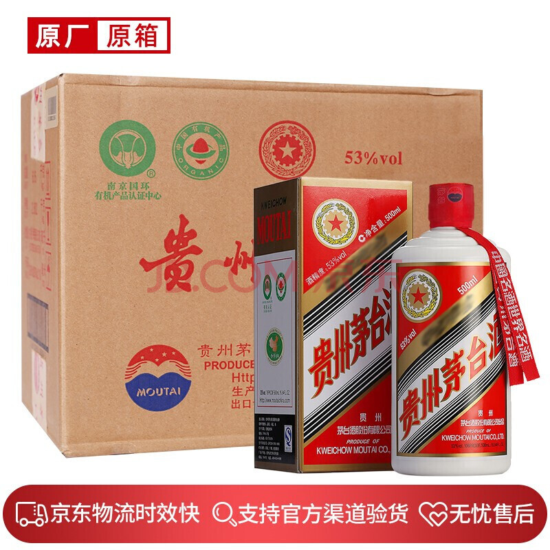 【品牌授權】53度 貴州茅臺五星 醬香型白酒 500ml*6瓶 整箱裝