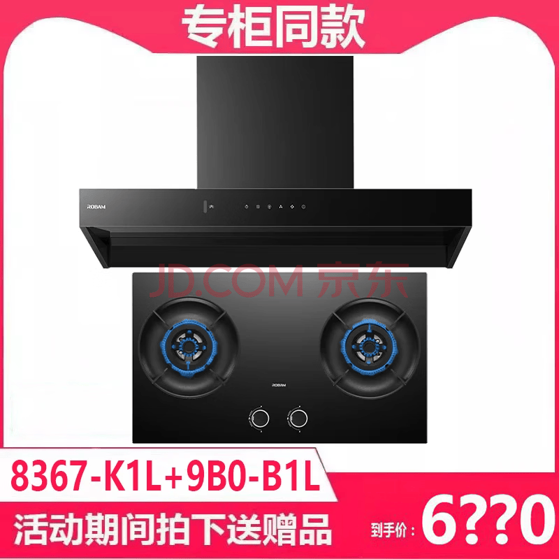 ROBAM老板CXW-260-8367-K1L/8665-K1/8768-K1P/82-i1/8769-K1U超薄平嵌油烟机 8367-K1L ...