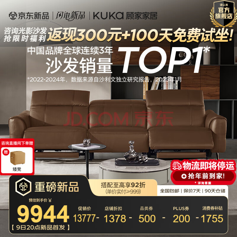 顾家家居(KUKA)【吴磊推荐】智享贝多芬0靠墙电动功能钢琴键真皮客厅沙发6236 【豪华版】3.01M-双电动-棕茶色-全皮【图片 价格 ...