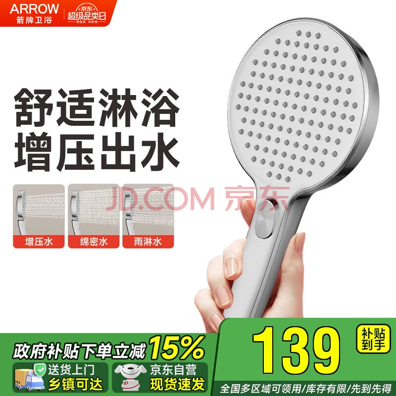 【箭牌(ARROW)AE58100CP】箭牌密雨增压花洒喷头大面板出水圆形高压手持式加压淋浴头莲蓬头【行情 报价 价格 评测】-京东