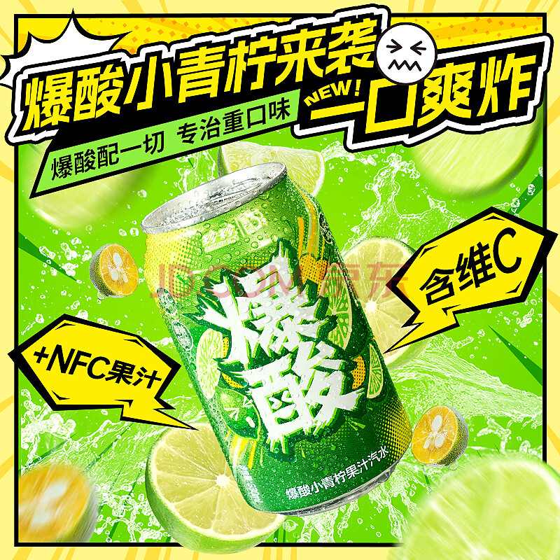 珍珍【新品上新】珍珍爆酸青柠味汽水果汁汽水330ml*12罐柠檬汁酸爽 珍珍爆酸小青柠味330ml*12罐【图片 价格 品牌 报价】-京东