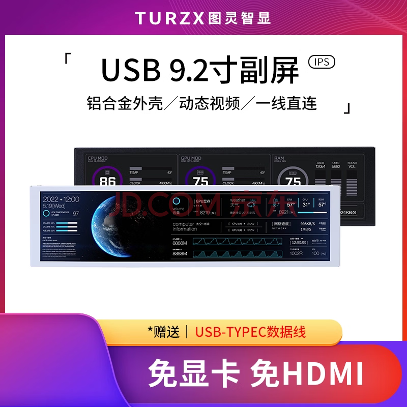 TURZX图灵智显 机箱副屏 8.8/9.2/5.2/4.6/2.1寸 便携式屏幕 自定画面 电脑监控usb副屏免AIDA64 黑色 图灵智显 ...