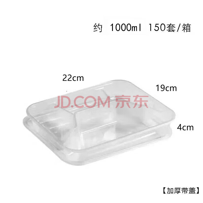 【尚品双蕊一次性餐盒】SPSR一次性四格打包盒长方形餐盒外卖打包盒透明快餐盒1000ml*150套【行情 报价 价格 评测】-京东