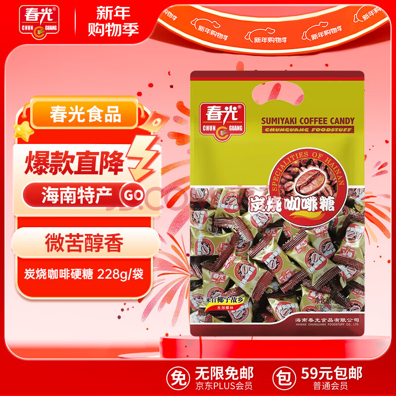 【春光炭烧咖啡糖】春光食品 海南特产 炭烧咖啡糖 228g 水果硬糖休闲零食糖果婚庆喜糖【行情 报价 价格 评测】-京东