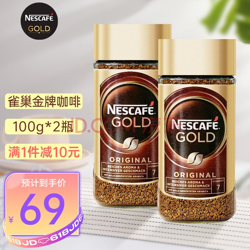 进口雀巢咖啡(nestle)雀巢金牌速溶纯黑咖啡粉 gold 瓶装黑咖啡 100g