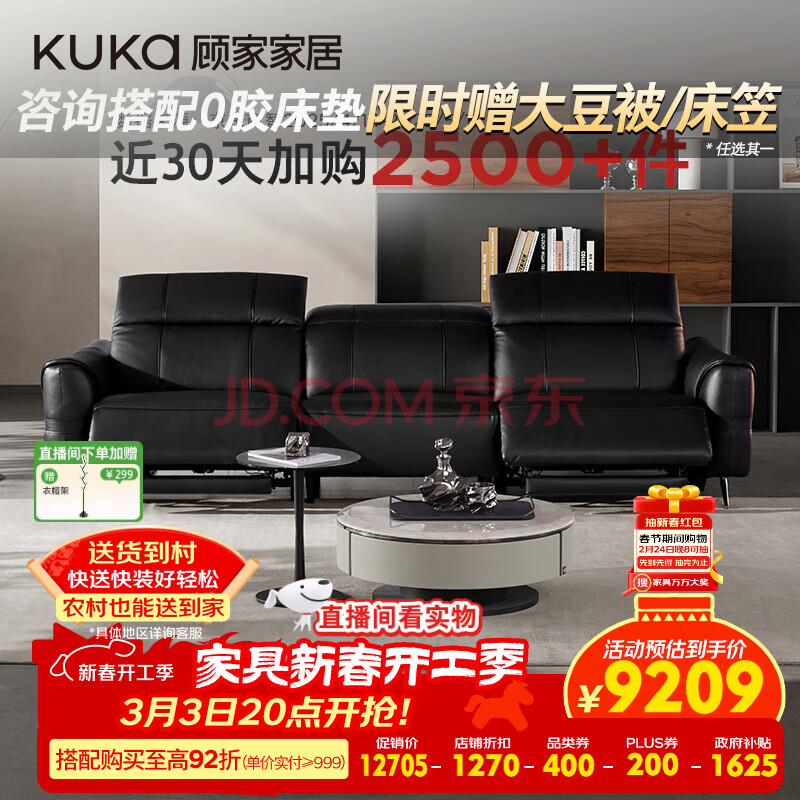 【顾家家居(KUKA)90.DK.6236】顾家家居(KUKA)门店同款智能电动功能皮沙发客厅钢琴键6236贝多芬3.01M全青皮黑【行情 ...