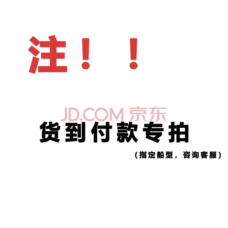 货到付款专拍【图片 价格 品牌 报价】-京东