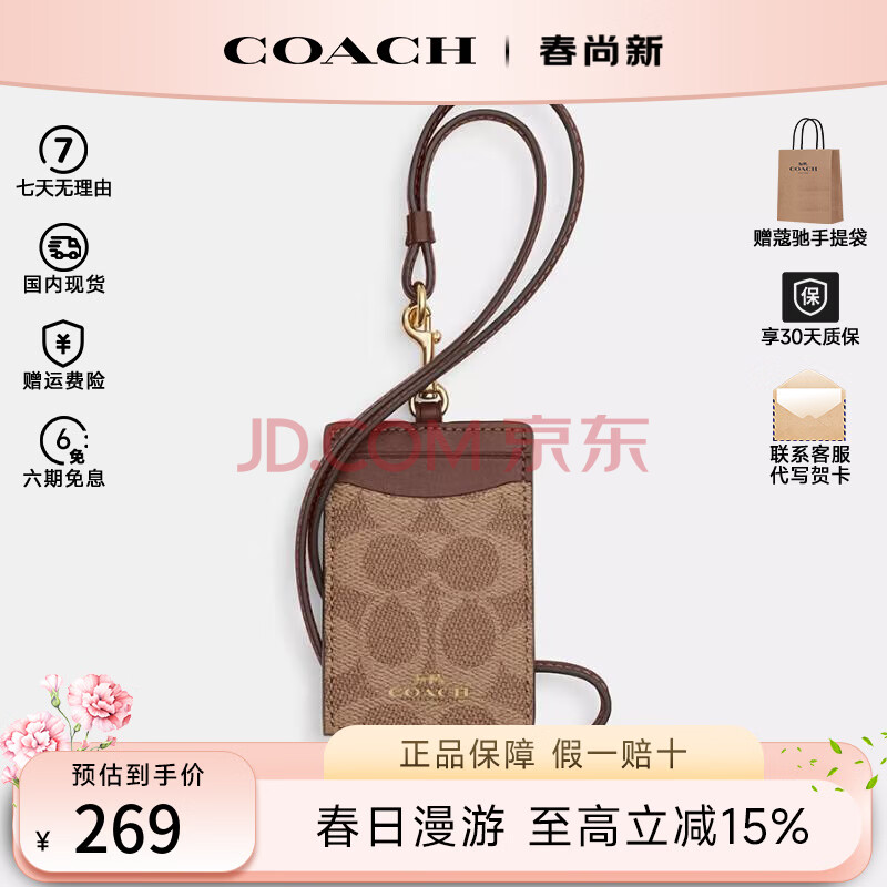 蔻驰(COACH)卡包名片夹证件夹LANYARD挂脖卡夹新款老花拼色轻奢女士礼物 CZ285 IMXHE【图片 价格 品牌 报价】-京东