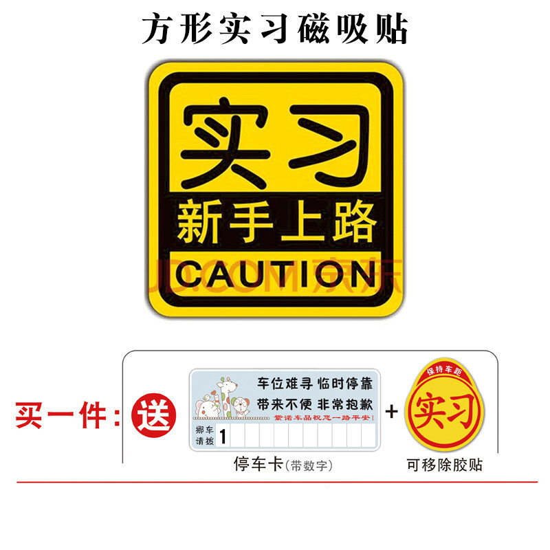 适用于汽车新手上路统一实习贴 标志车贴磁车标实习牌子标贴纸标签