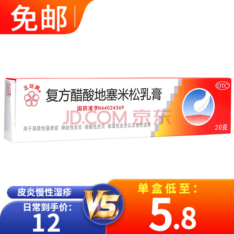 五環牌複方醋酸地塞米松乳膏20g/支 脂溢性皮炎慢性溼疹 接觸性皮炎