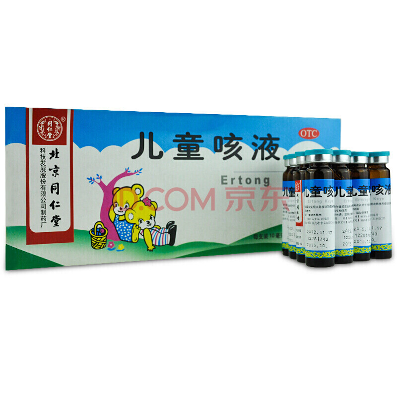 同仁堂 儿童咳液 10ml*10支 清热润肺去痰止咳