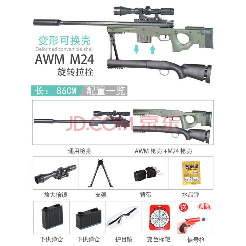 awm m24(双壳版) 标配 信号枪2万水弹  三级头盔三级背包变色背心电