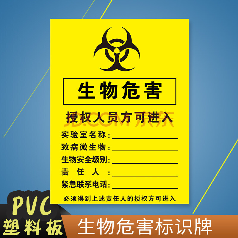 生物危害標識牌 生物危險一級二級生物安全實驗室垃圾暫存點有害生物