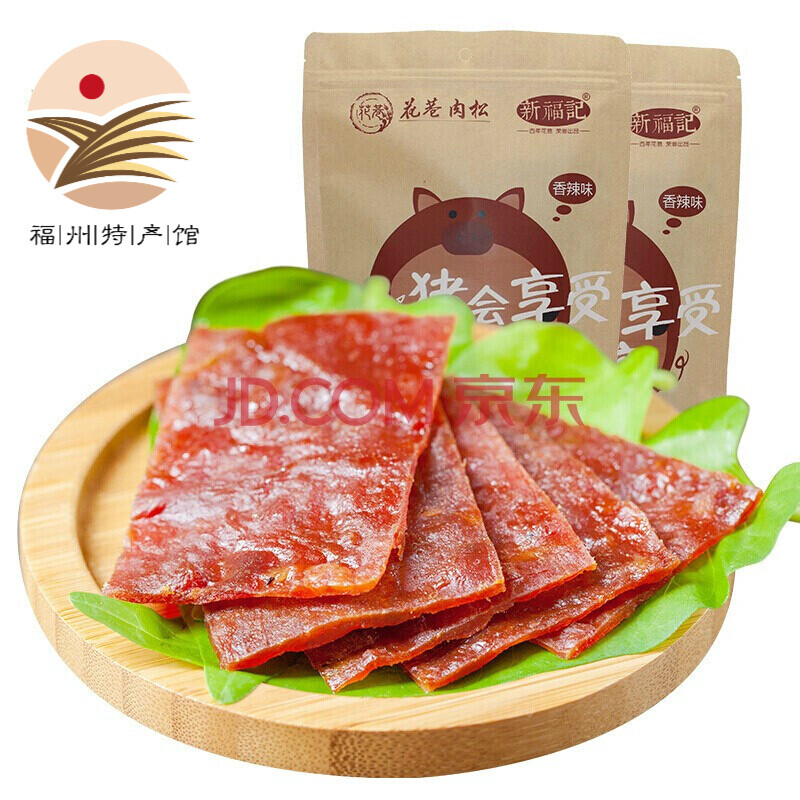 福州馆 新福记 猪肉脯 零食肉干肉脯休闲小吃 香辣猪肉脯100g*2袋