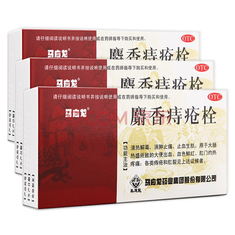 马应龙 麝香痔疮栓 6粒 otc 3盒装