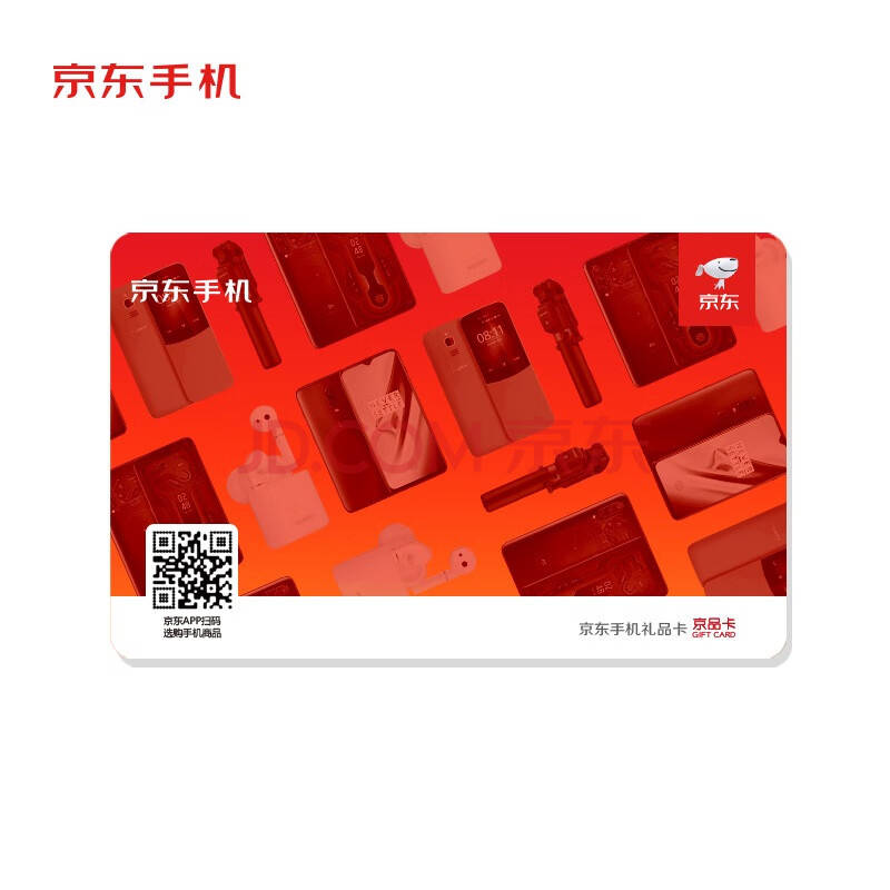 【京东e卡5000面值】京东e卡-手机品类卡5000面值 (电子卡)【行情
