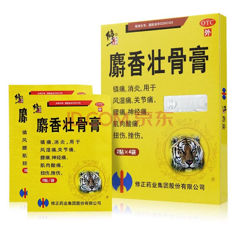修正 麝香壮骨膏8贴 风湿关节痛贴膏消炎镇痛膏药 肌肉酸痛扭伤骨关节