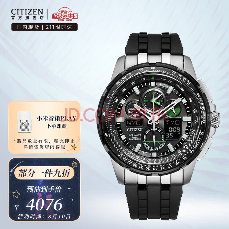 西鐵城(citizen) 手錶光動能promaster系列多局電波空中之鷹系列霸氣