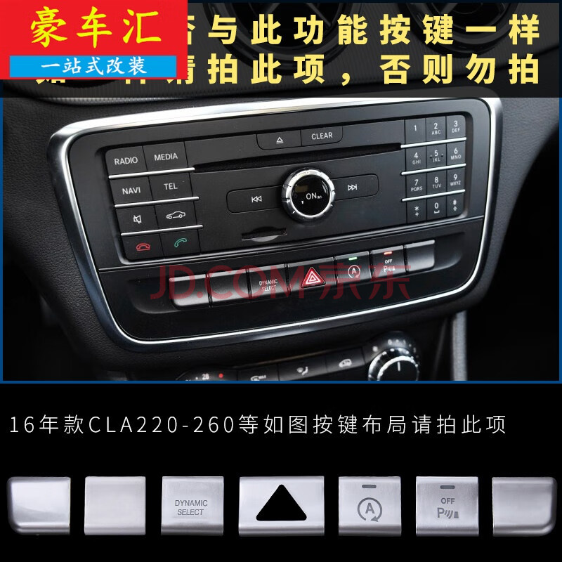 适用于奔驰gla200内饰改装gla220/a/b中控多功能按键贴cla260装饰 7个