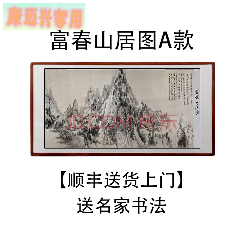 風水 山水畫 背景牆 客廳字畫掛畫 裝飾畫鴻運當頭定製 富春山居圖a款