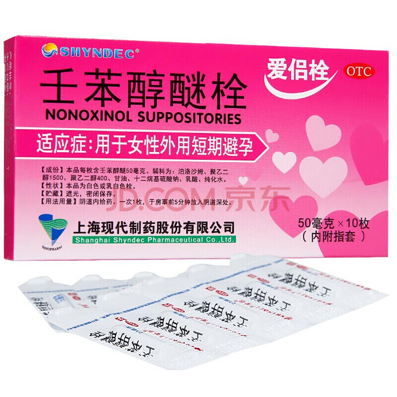 现代 爱侣栓壬苯醇醚栓 50mg*10枚 短期避孕药