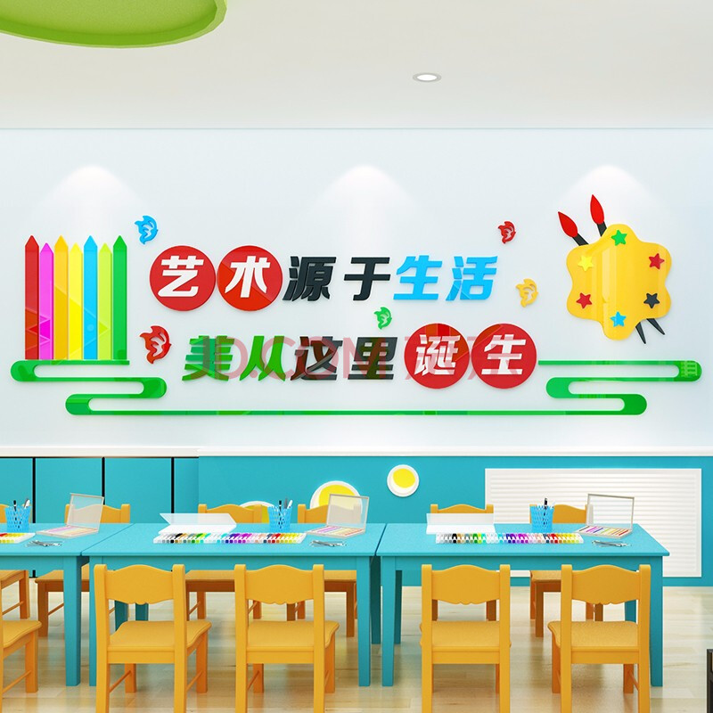 校园文化墙绘画培训班学校艺术教室装饰墙贴艺术源于生活教育机构墙贴