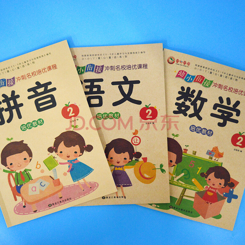 3本衝刺名校培優課程拼音語文數學2下冊全套培優教材學前幼兒園大班幼