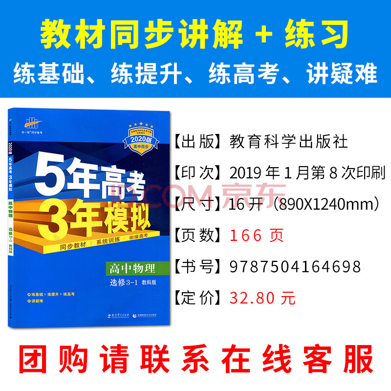 版2020新版曲一线五三高中同步教材解读练习册作业本高二物理上册教