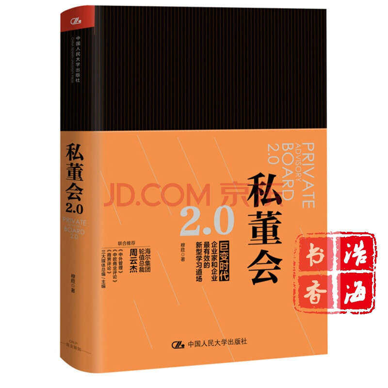 经营者思维—赢在战略人力资源管理 私董会2.