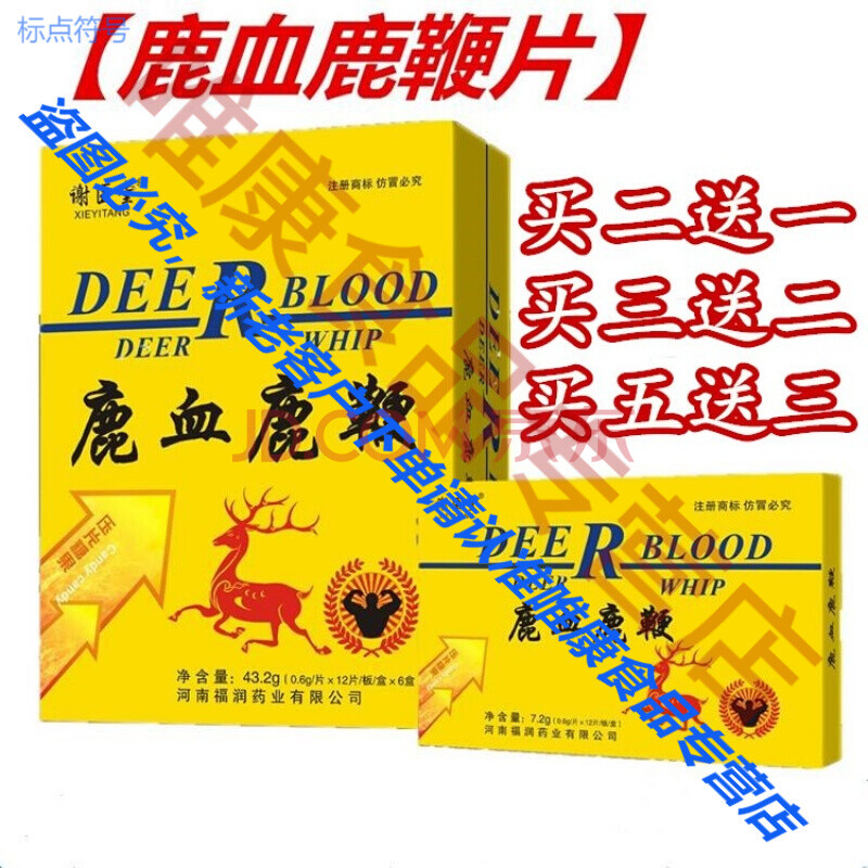 鹿血鹿鞭片玛卡黄精玛咖片男性男宝男用牡蛎片品胶囊新日期
