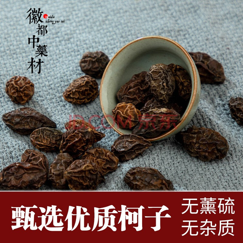 徽都中药材 柯子 别名: 诃黎勒 100g