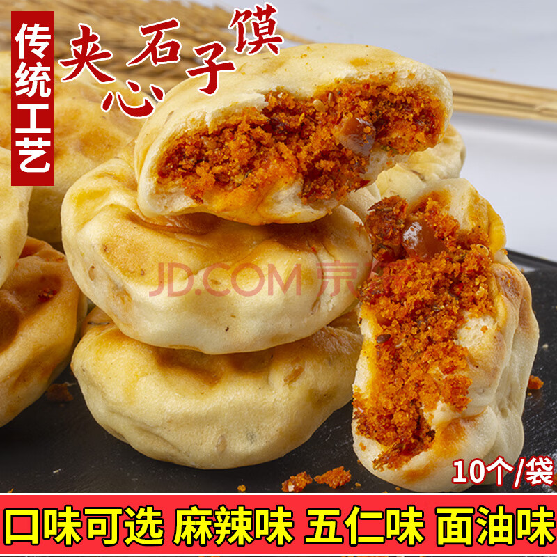 陝西特產夾心石頭饃面油坨坨饃渭南麻辣五仁有餡料軟石子饃餅即食