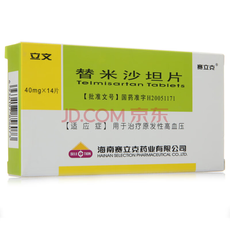 赛立克 立文 替米沙坦片 40mg*14片/盒 降压药高血压【效期 2021/12