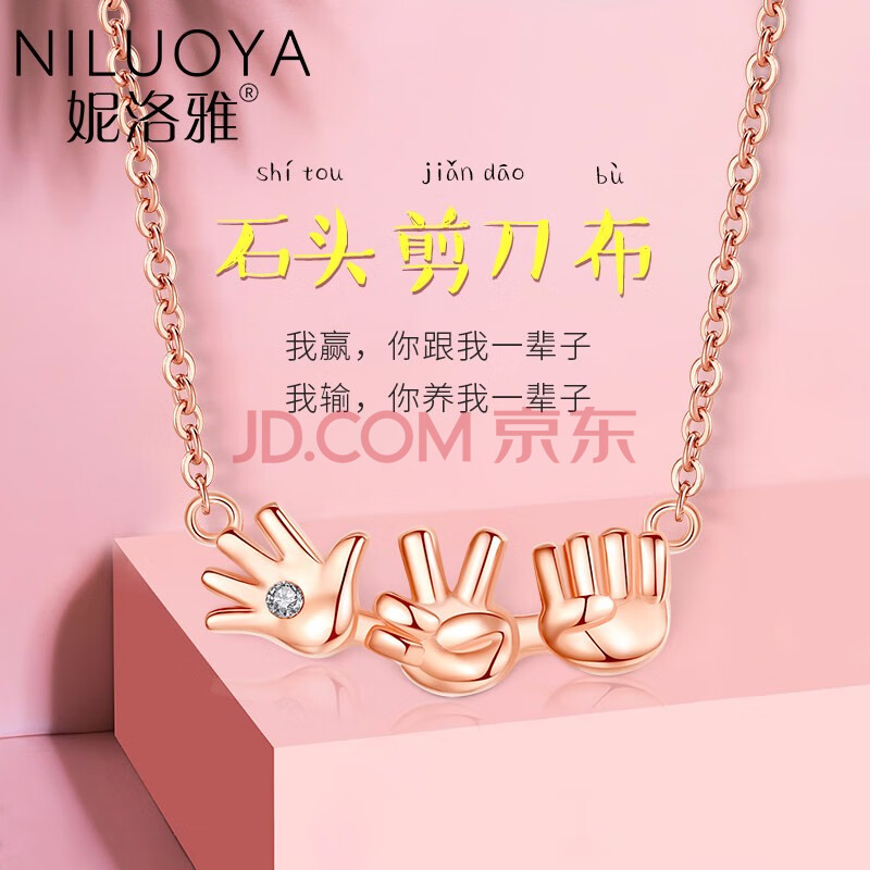 石头剪刀布锁骨链女简约气质废话吊坠情侣礼物送女友 石头剪刀布项链
