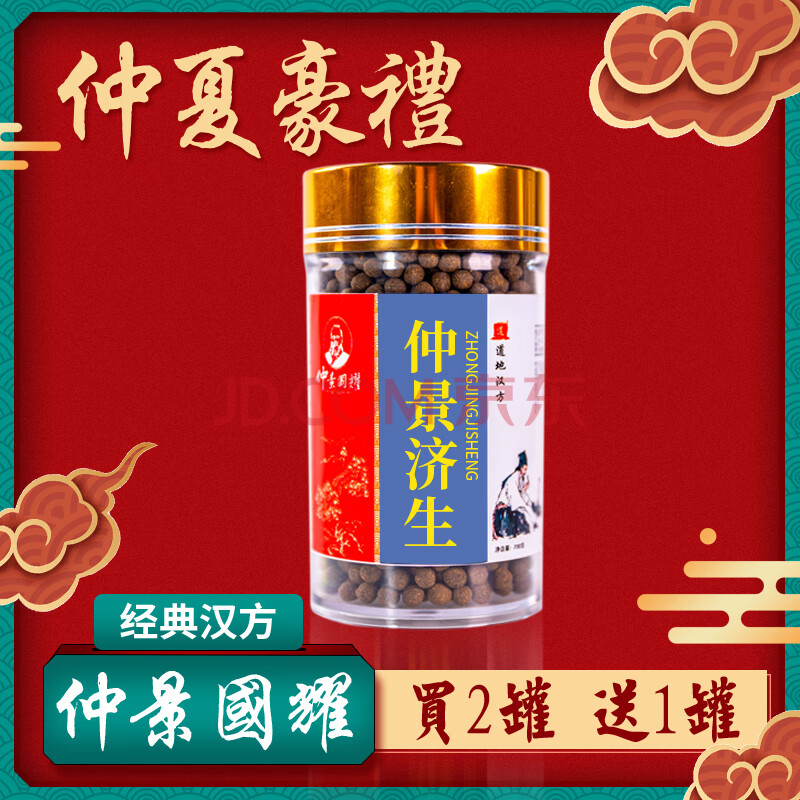 仲景济生肾气丸 八味改进版150克【仲景国耀】拍两罐发三罐制丸同仁ct