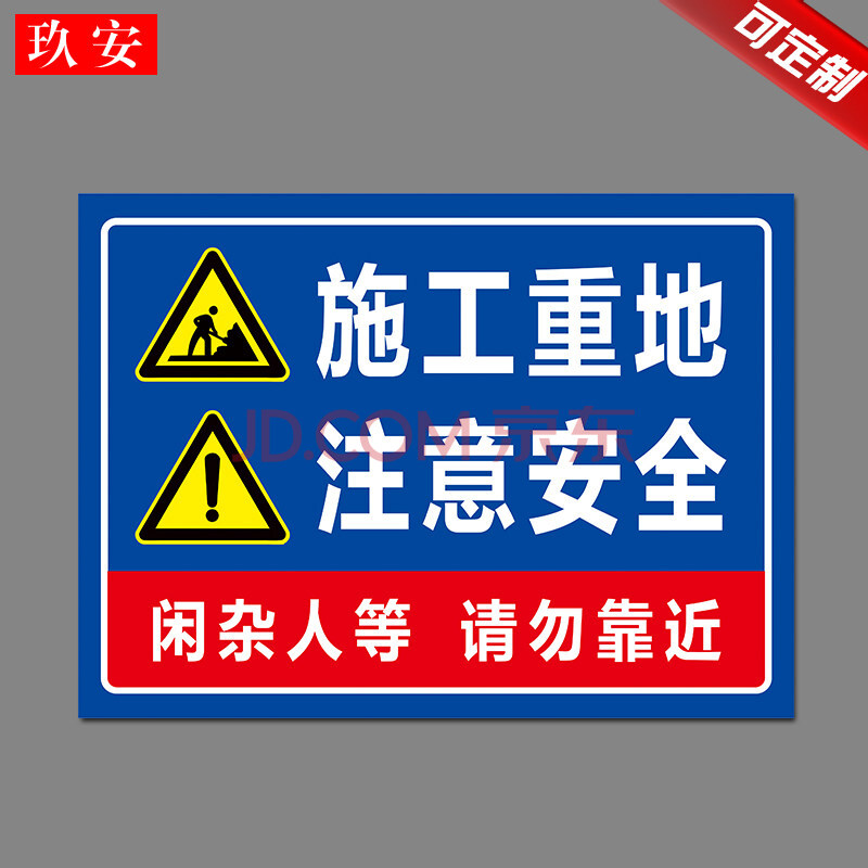 建筑工地工程施工消防安全标识牌警示牌标志牌文明施工现场指示牌机械