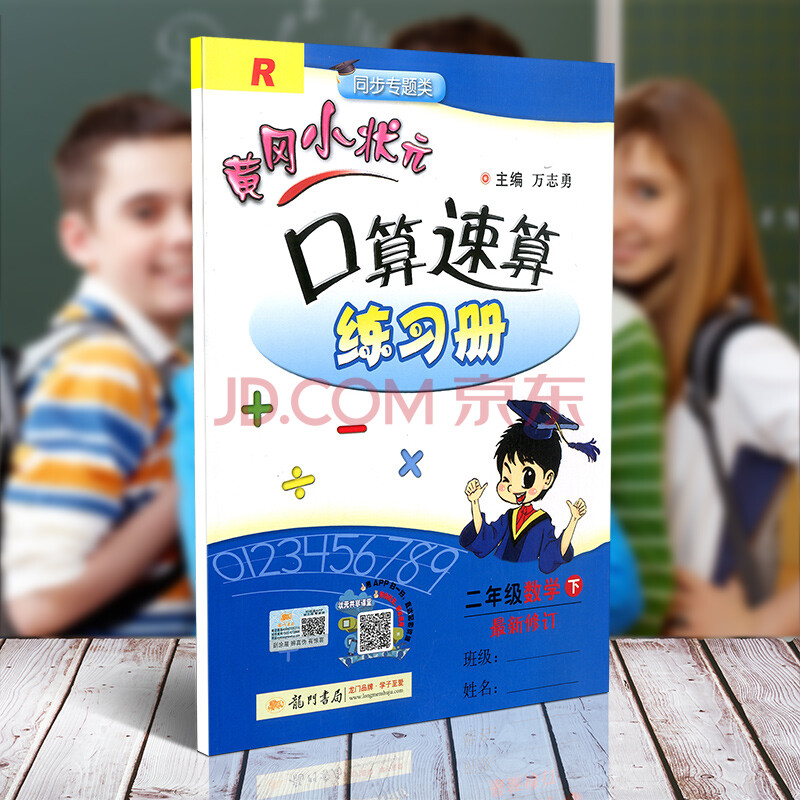 數學練習冊2019人教版黃崗二年級下冊口算題卡一日一練小學生同步計算