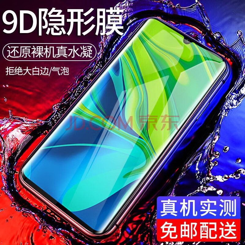 【2片装】星奈 小米cc9/cc9e钢化膜9pro抗蓝光cc9pro护眼全透明水凝
