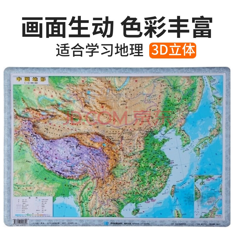 2018中國地形圖 地理教學凹凸立體地形圖 55*38釐米直觀展示地理地貌