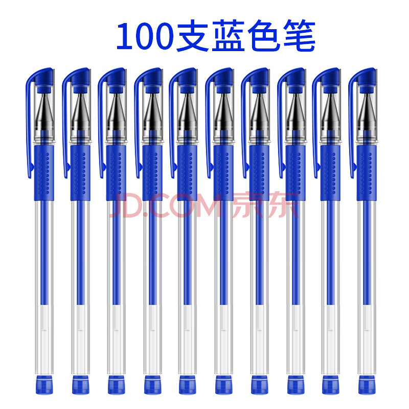5mm 学生用红色蓝色中性笔签字笔 商务签字笔 签约笔书 100支蓝笔