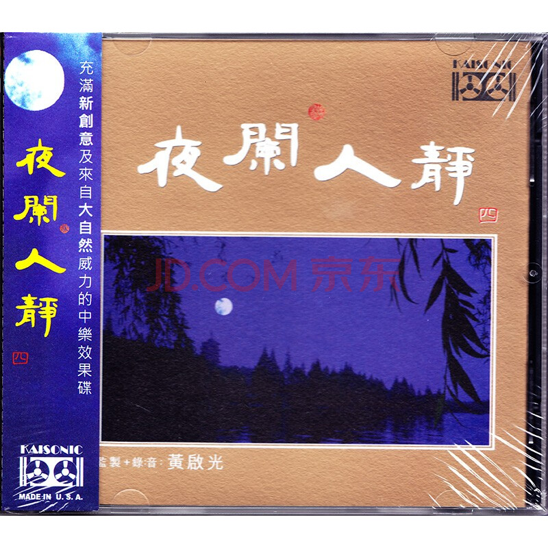 黄启光 夜阑人静4(cd)
